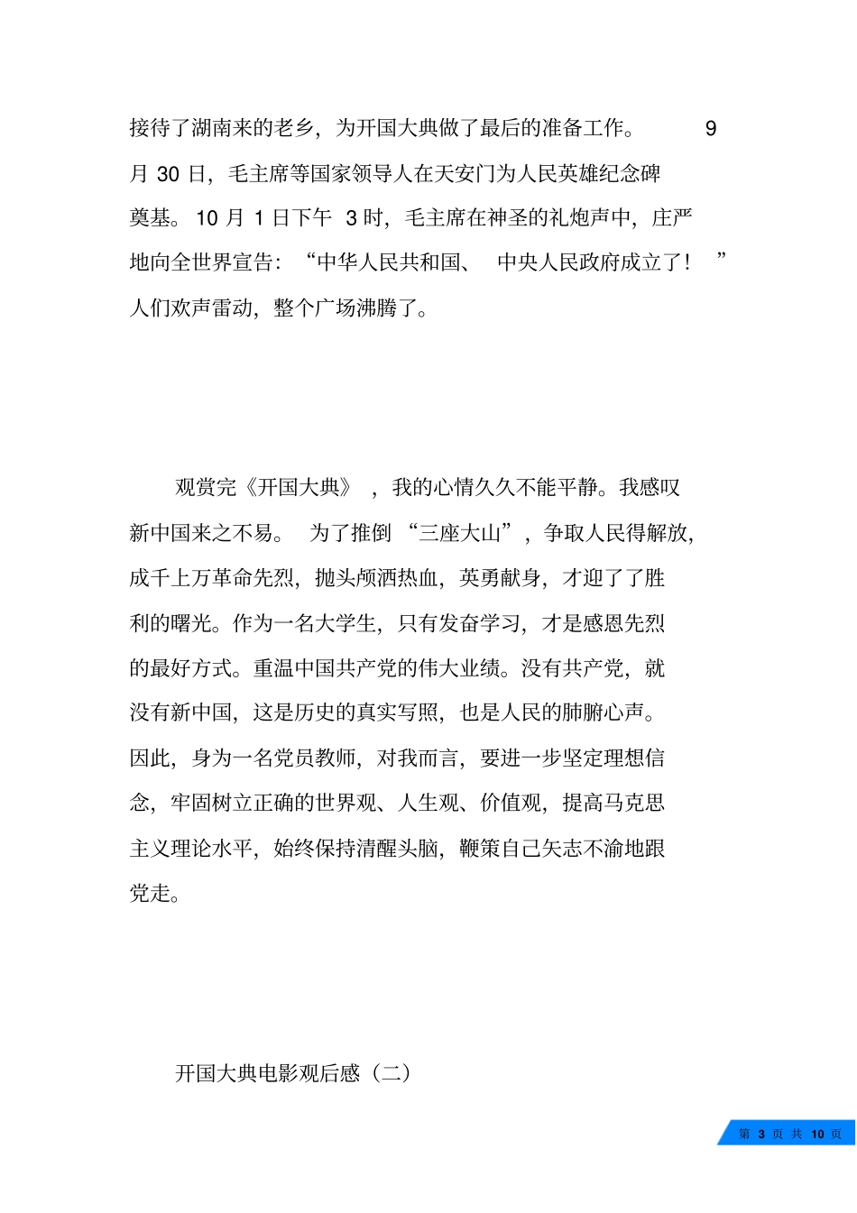 开国大典电影观后感_第3页