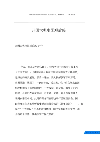 开国大典电影观后感