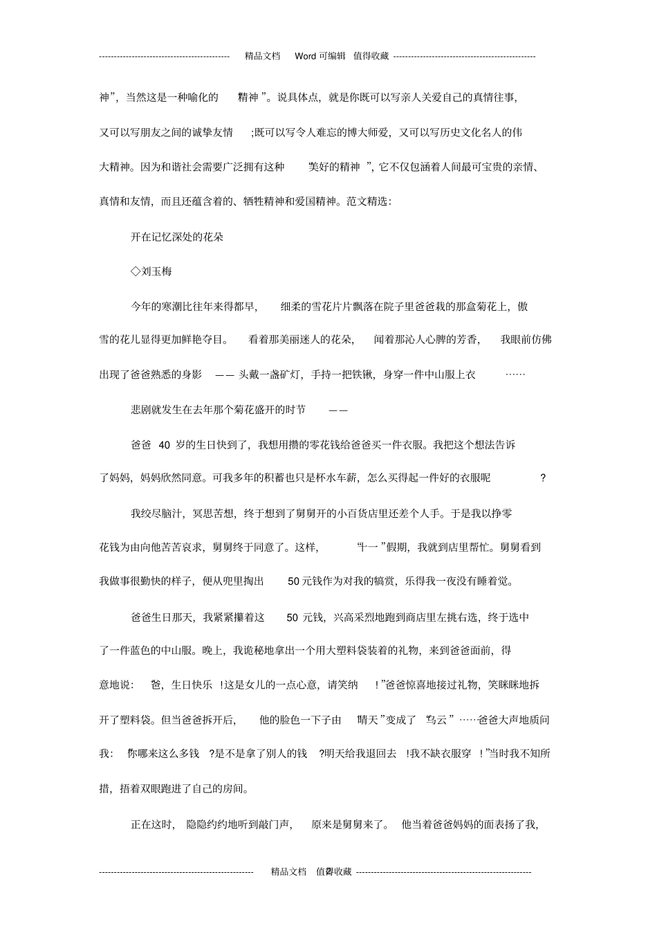 开在记忆深处的花朵写作指导_第2页