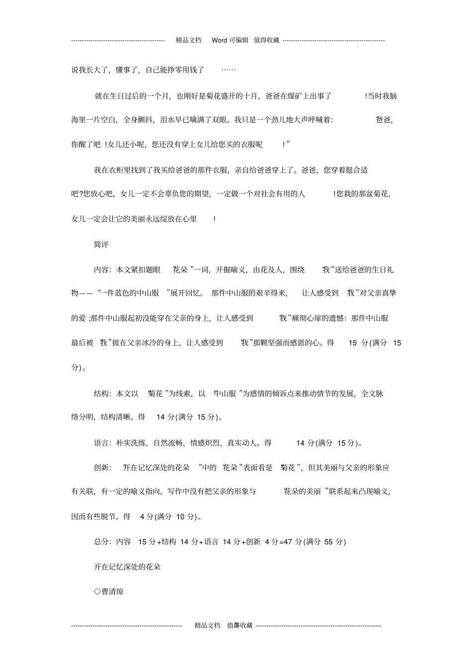 开在记忆深处的花朵写作指导_第3页