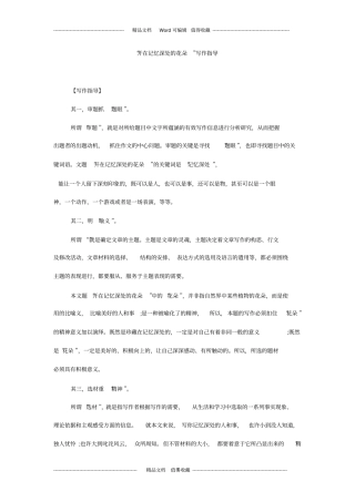 开在记忆深处的花朵写作指导