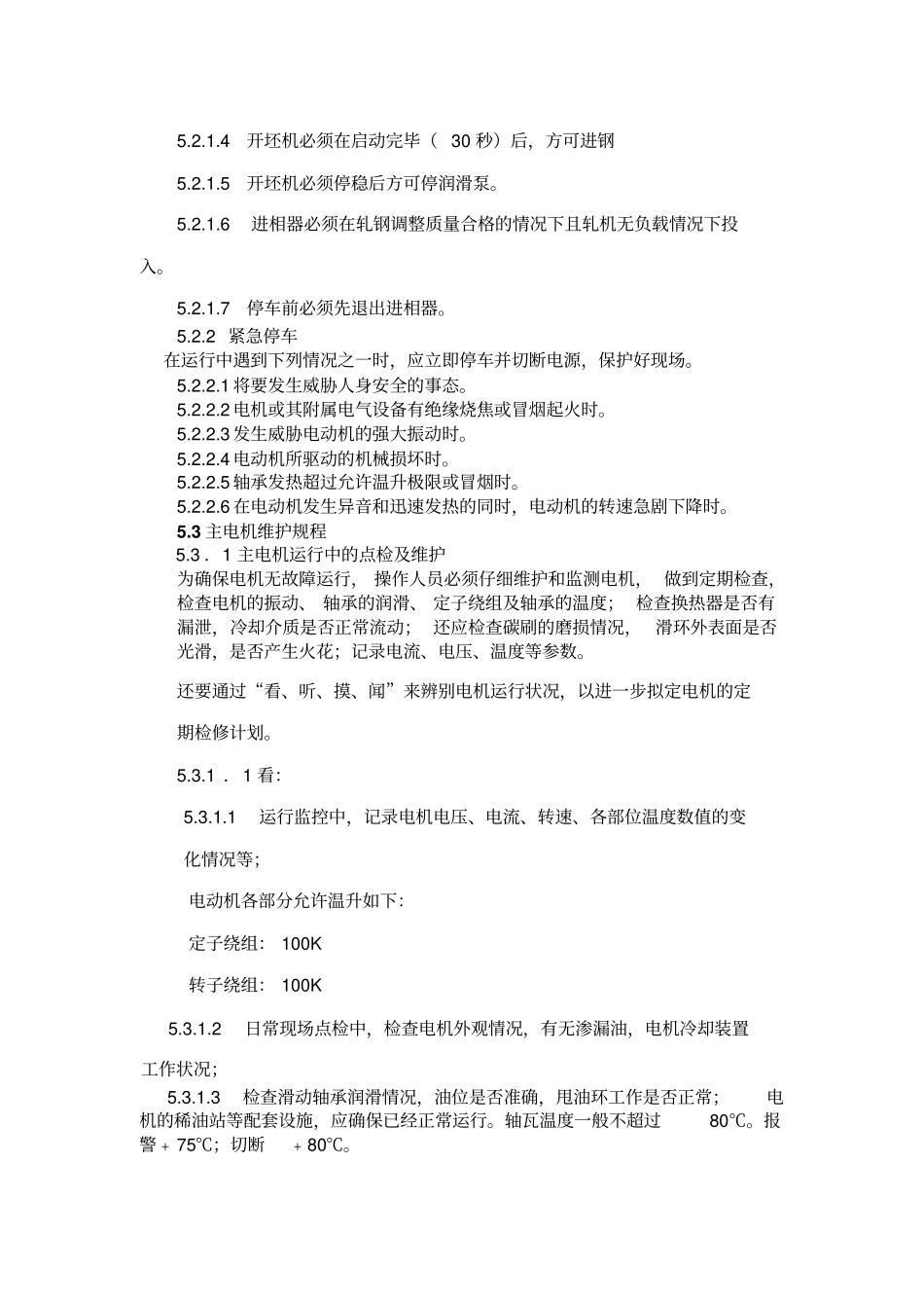 开坯机系统操作_第2页