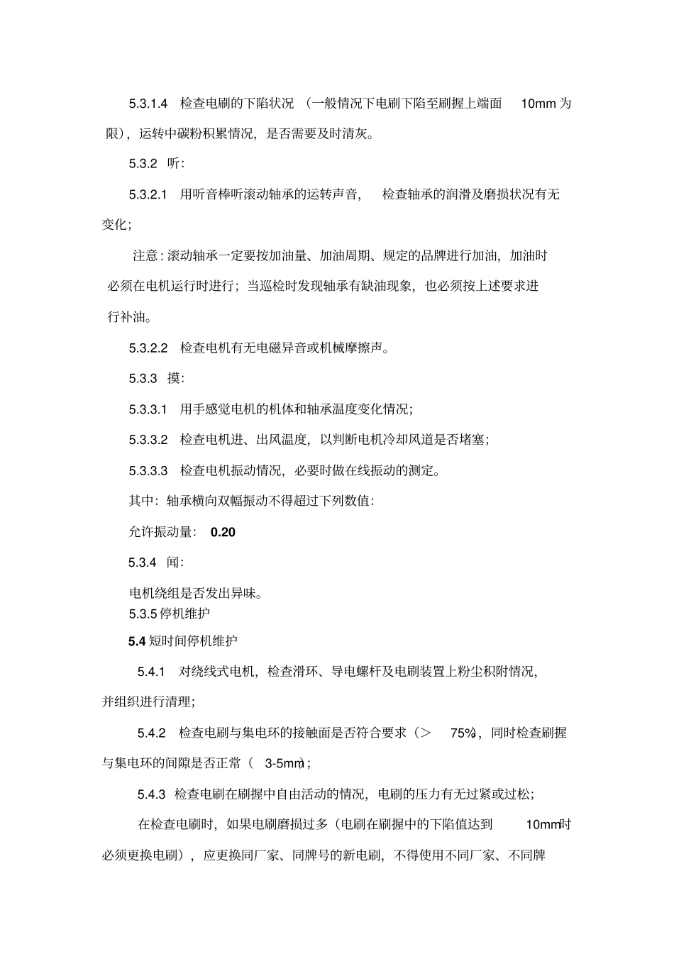 开坯机系统操作_第3页