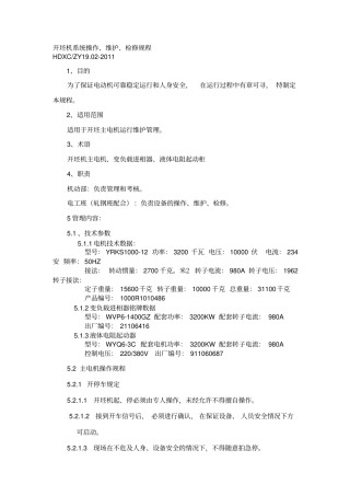 开坯机系统操作