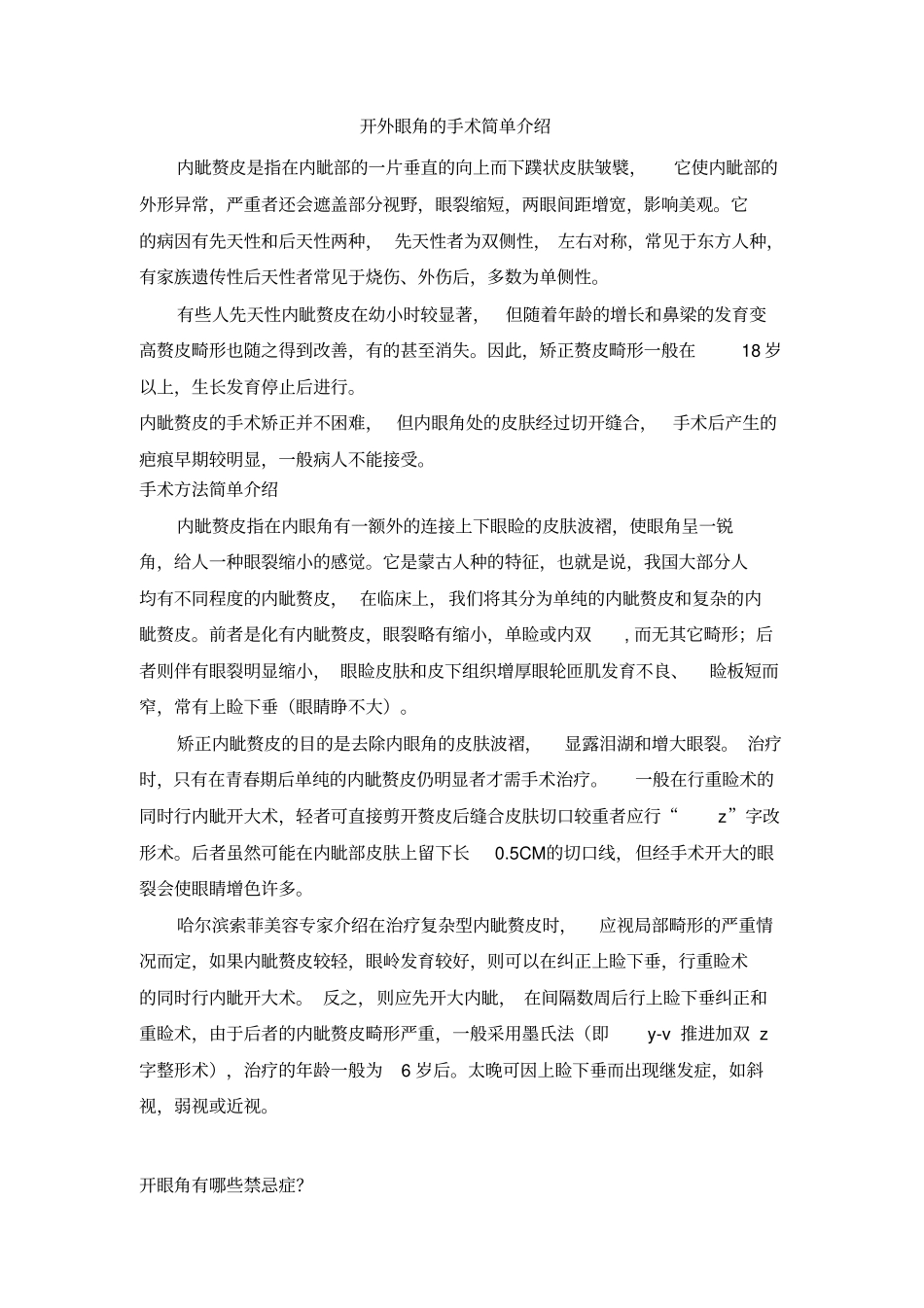 开外眼角手术简单简介_第1页