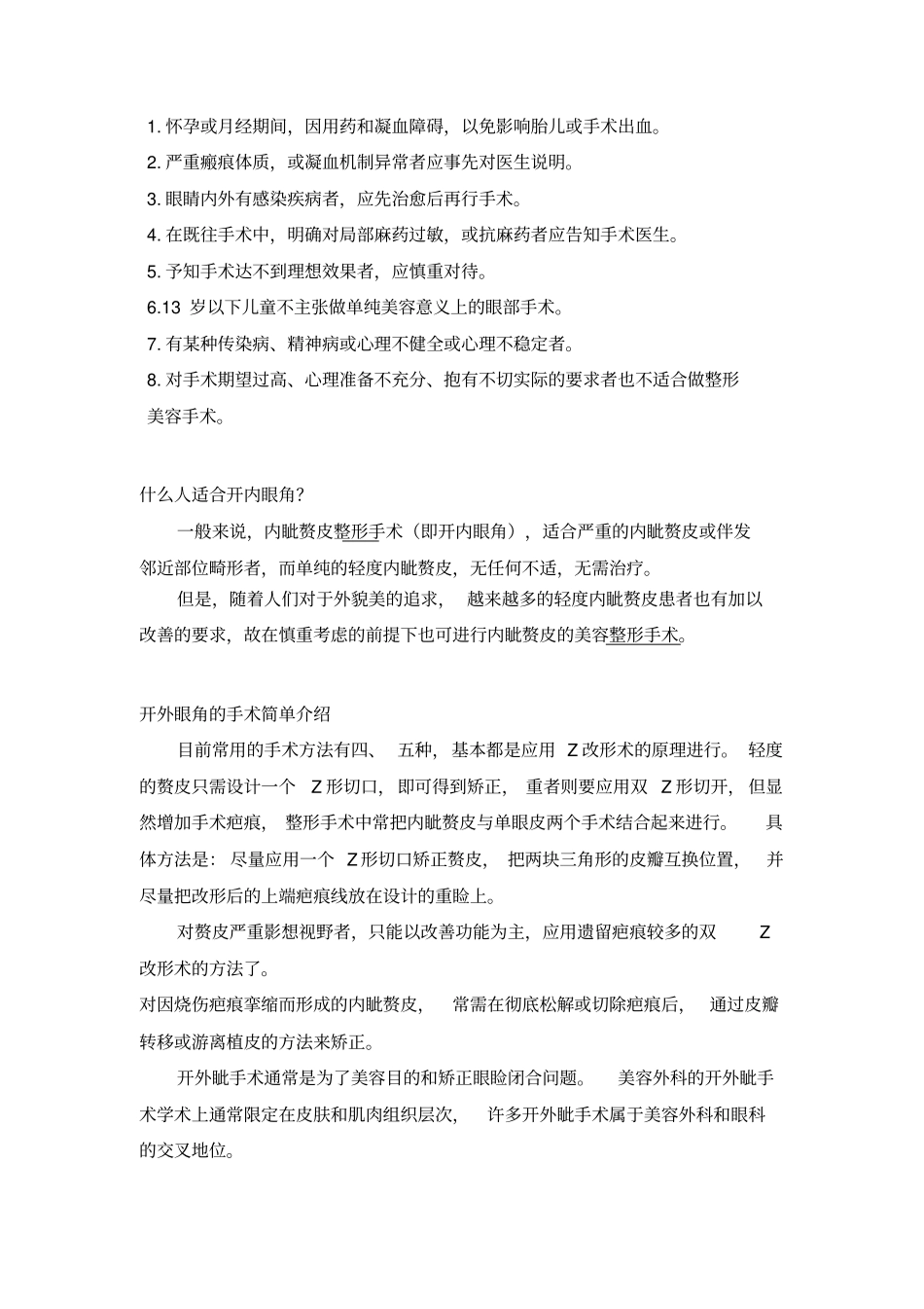 开外眼角手术简单简介_第2页