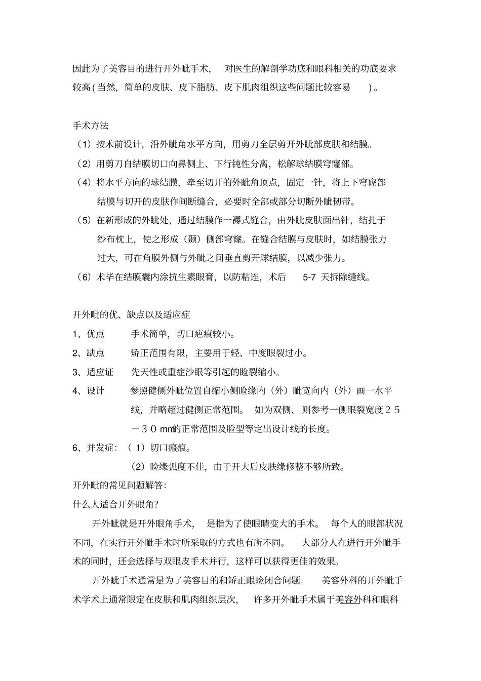 开外眼角手术简单简介_第3页