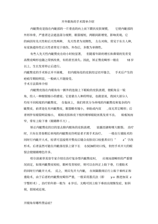 开外眼角手术简单简介