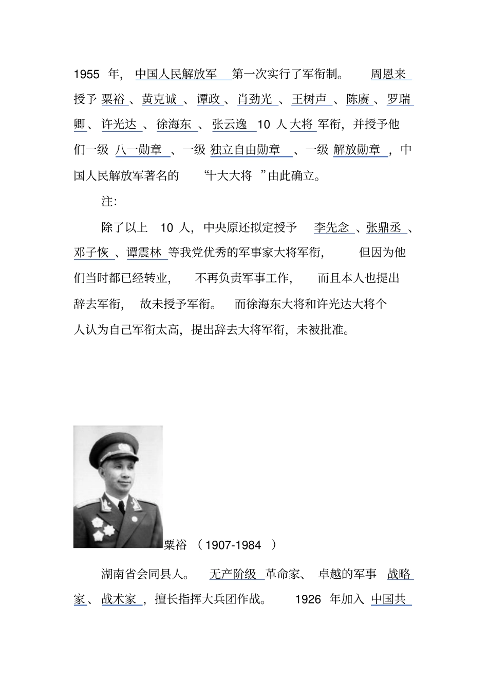 开国十大将军讲解_第1页