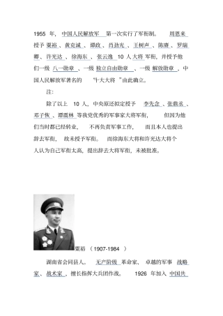 开国十大将军讲解
