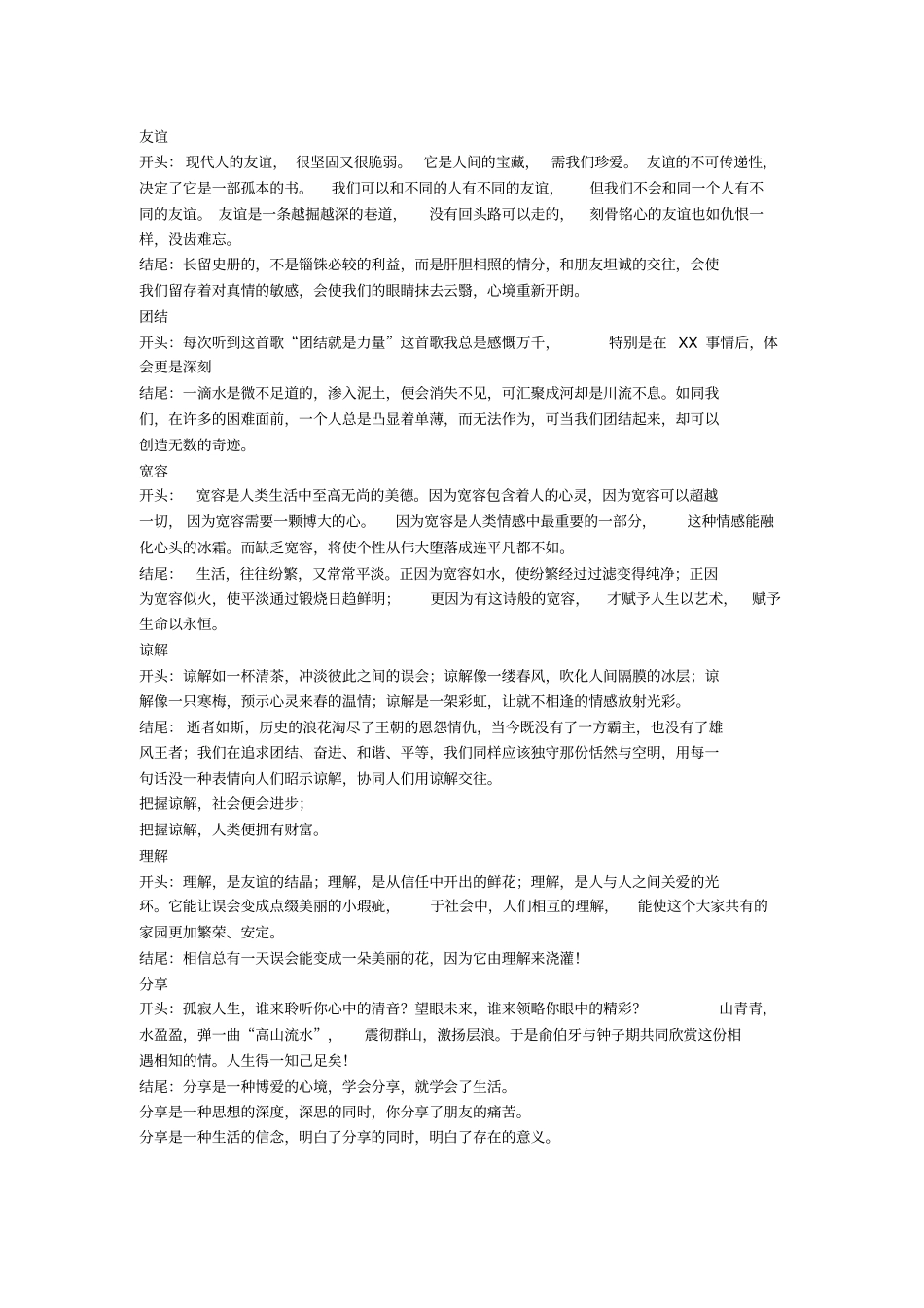 开头结尾的摘抄_第1页