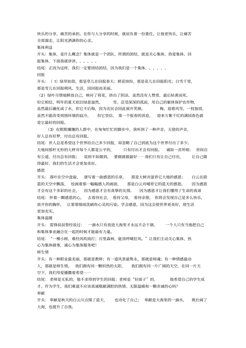 开头结尾的摘抄_第2页