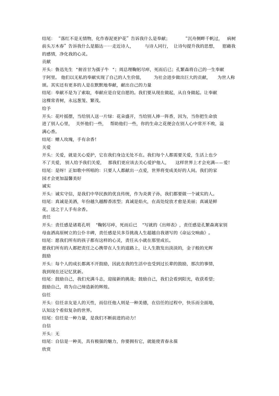 开头结尾的摘抄_第3页