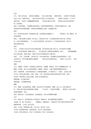 开头结尾的摘抄