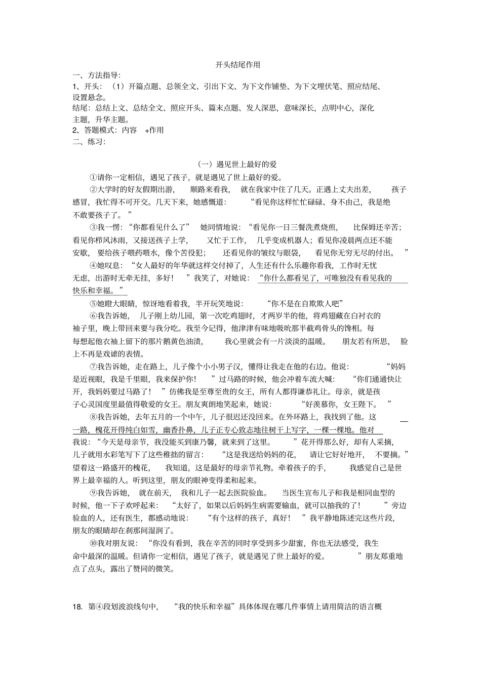开头结尾作用专项训练含答案_第1页