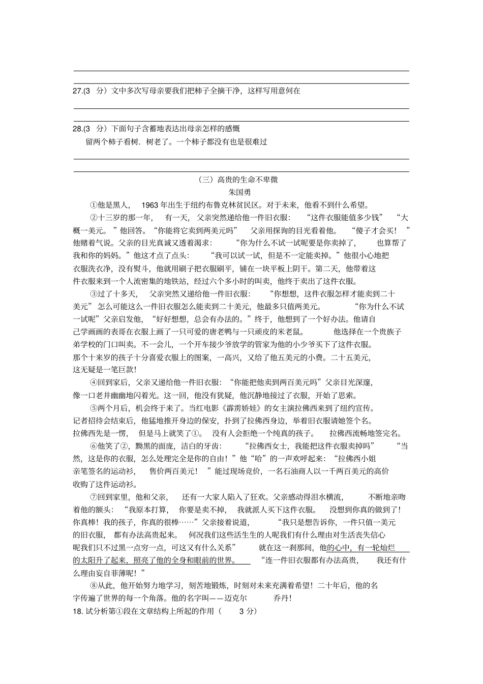 开头结尾作用专项训练含答案_第3页