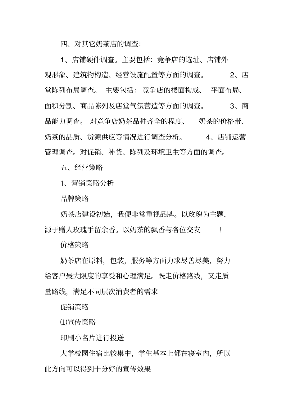 开奶茶店创业计划书_第3页