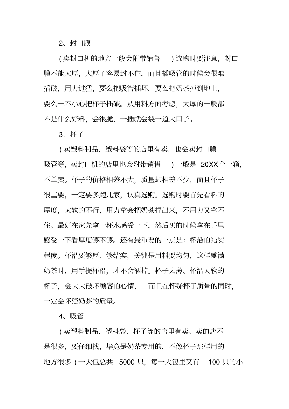 开奶茶店的创业计划书_第2页
