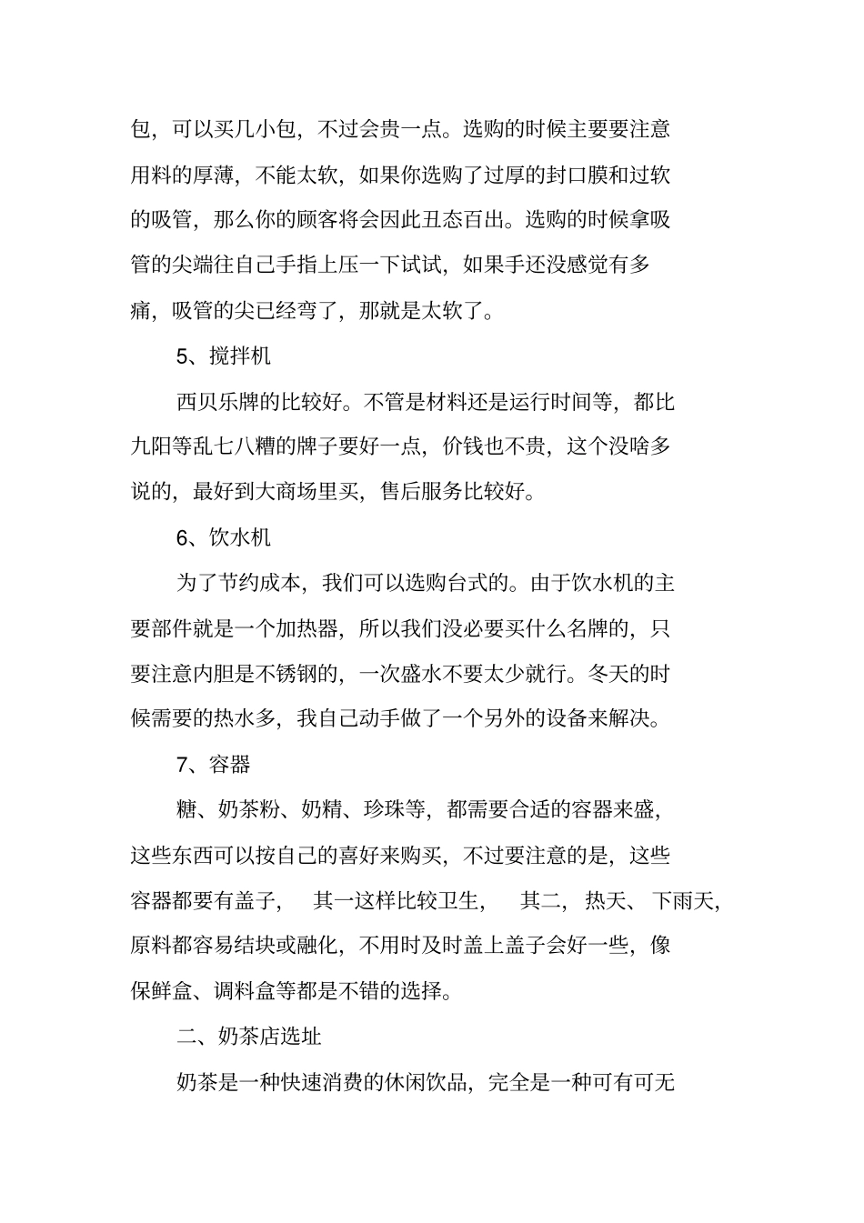开奶茶店的创业计划书_第3页