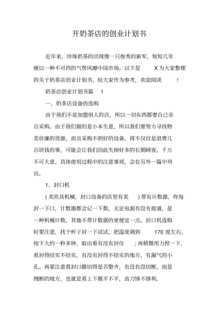 开奶茶店的创业计划书