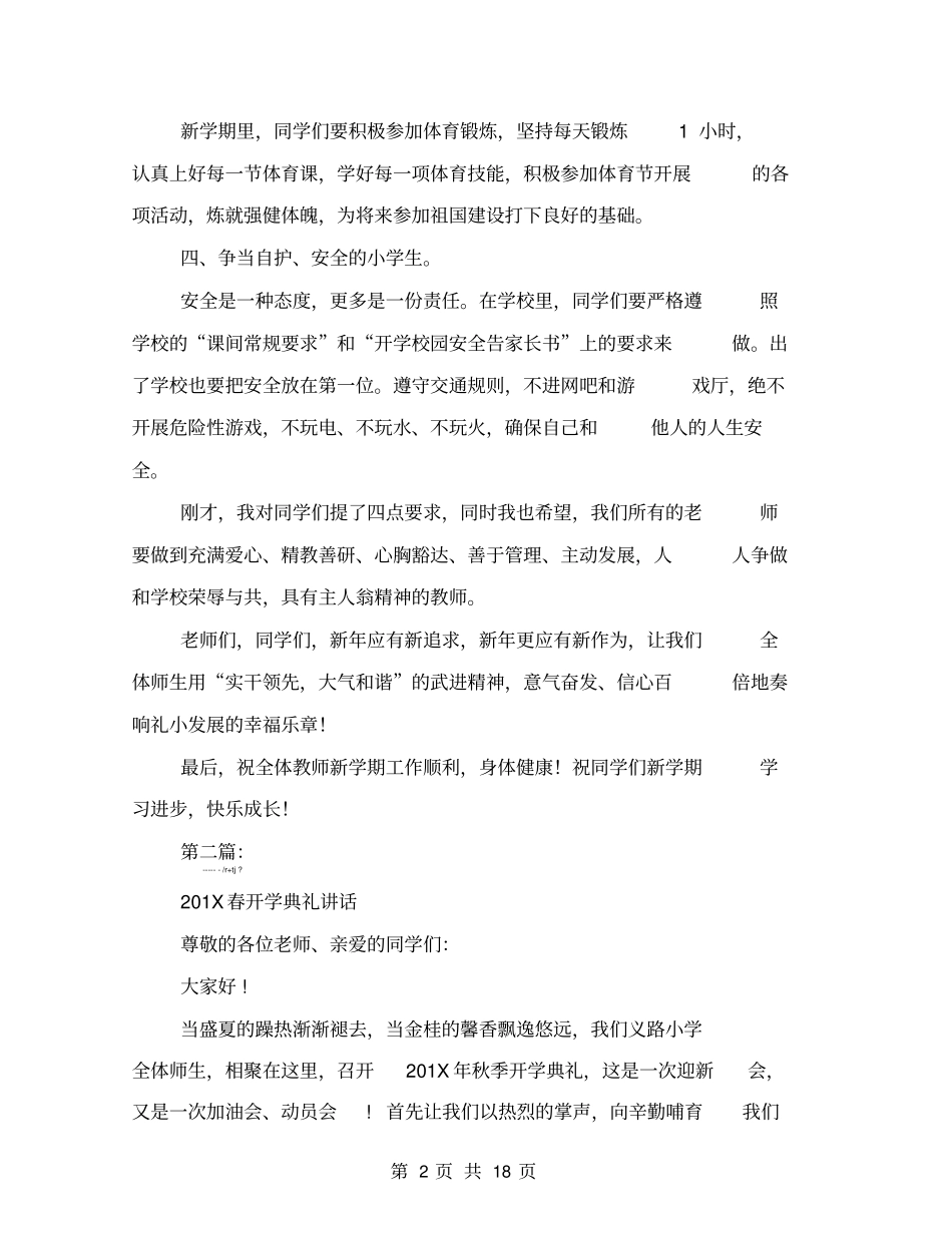 开学典礼上的讲话_第2页