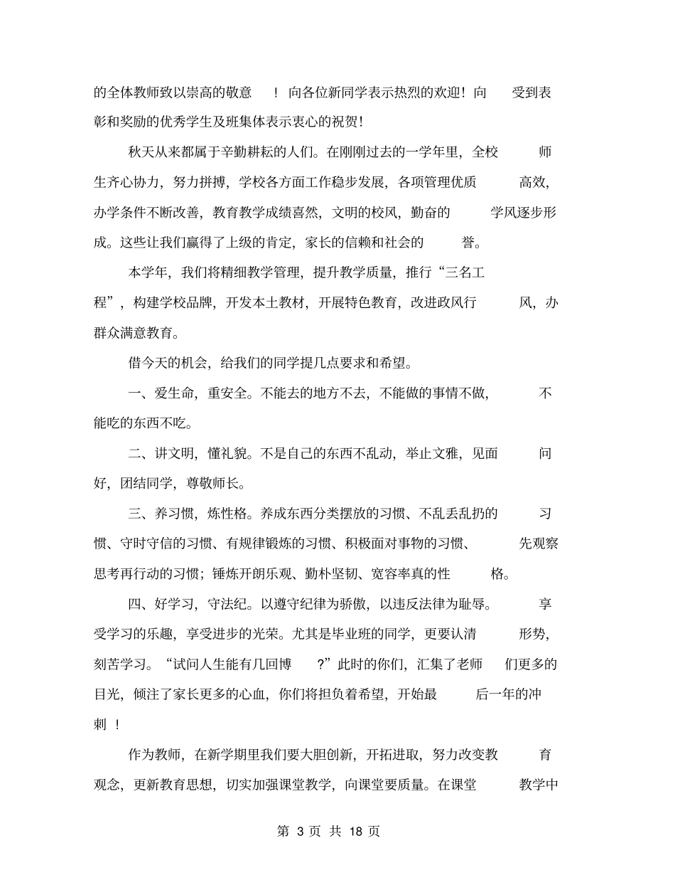 开学典礼上的讲话_第3页