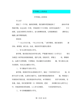 开学典礼上的讲话