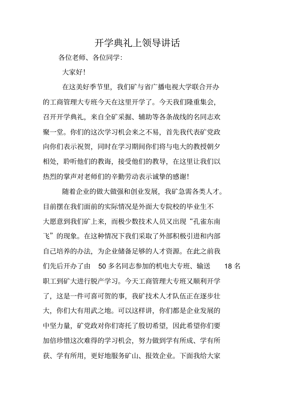 开学典礼上领导讲话_第1页