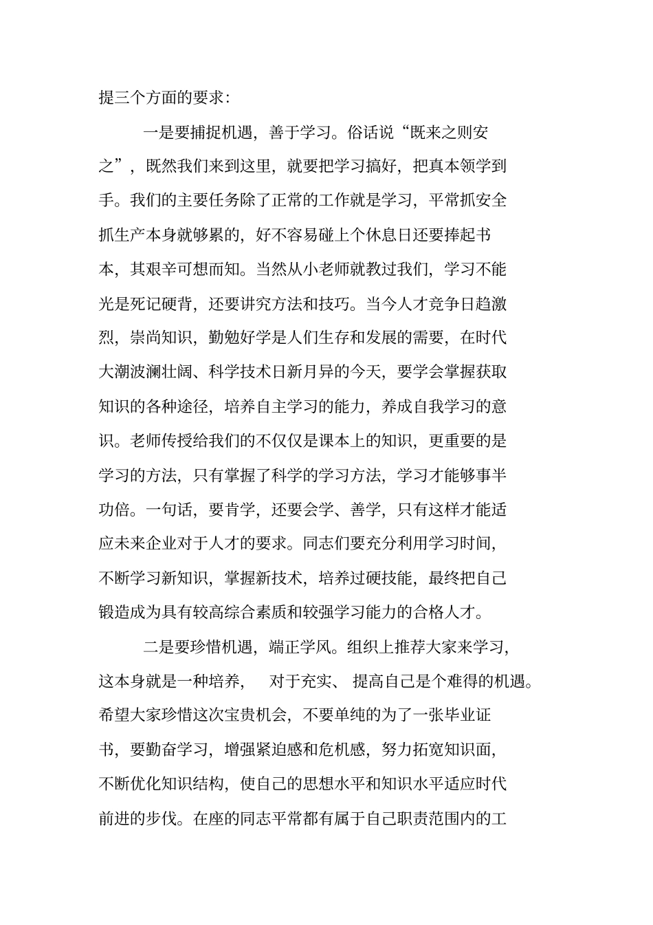 开学典礼上领导讲话_第2页