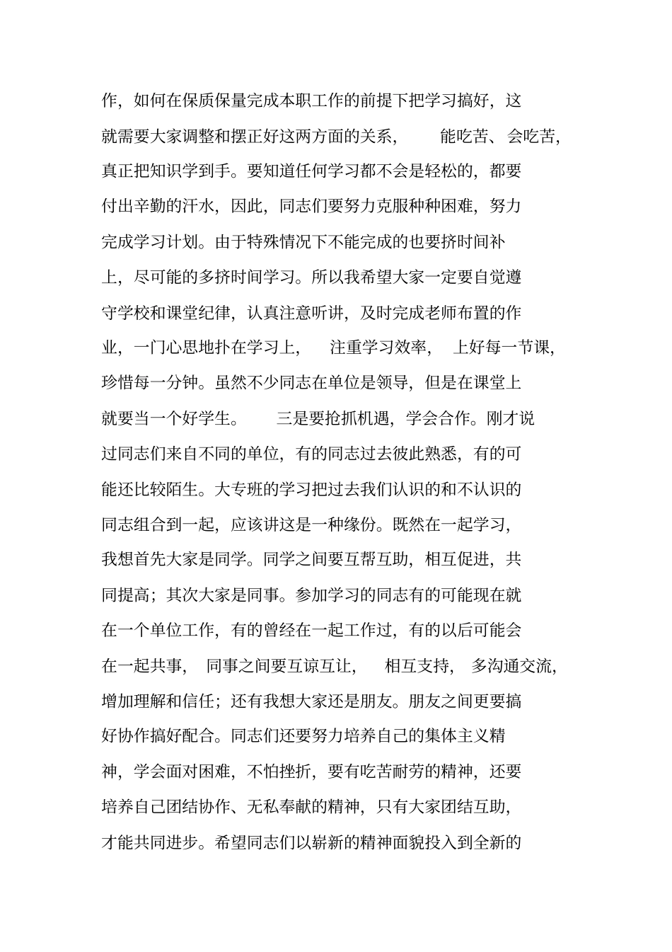 开学典礼上领导讲话_第3页