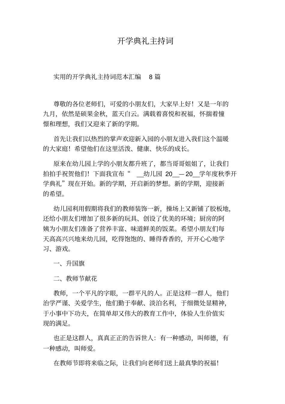 开学典礼主持词_第1页