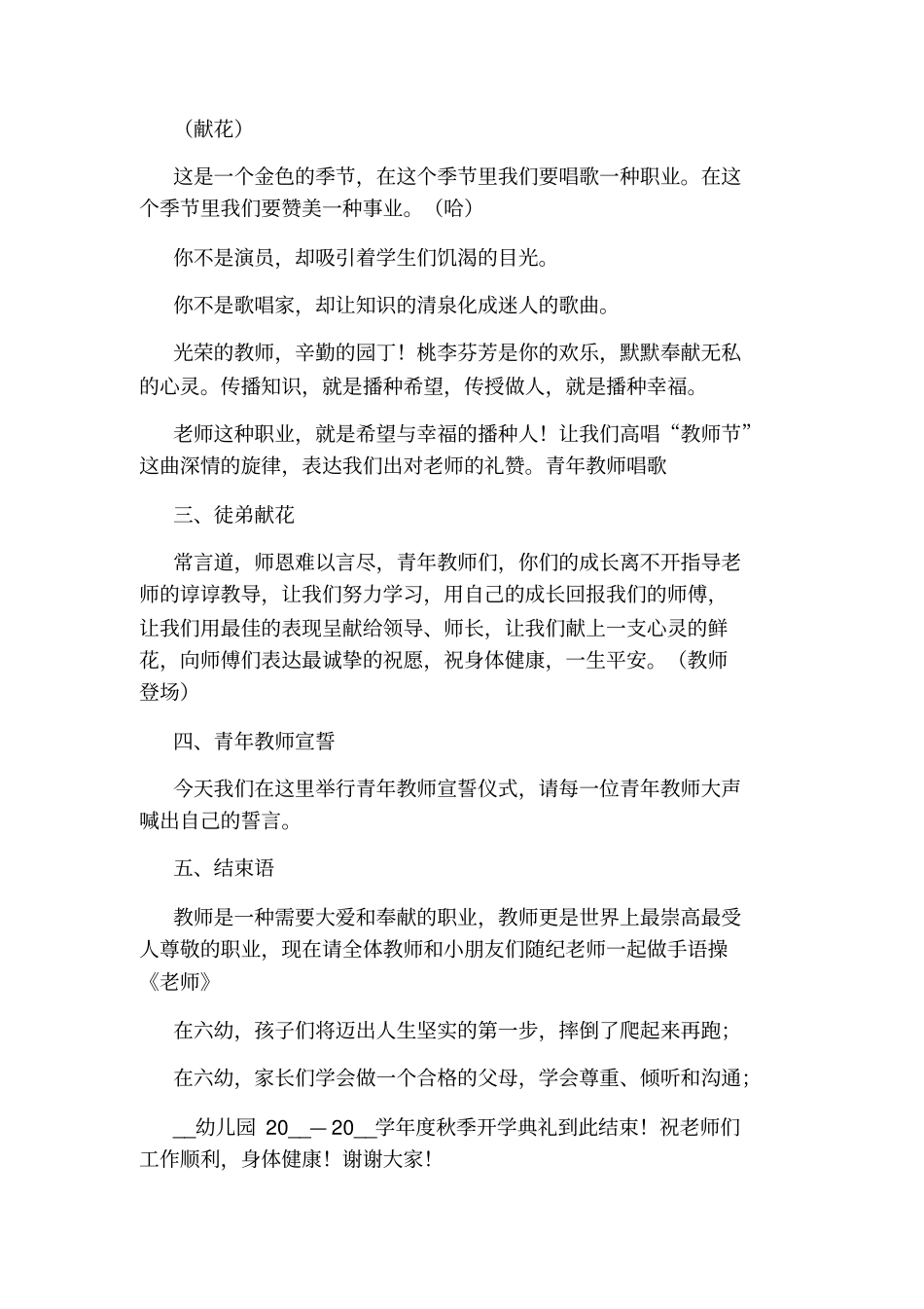 开学典礼主持词_第2页