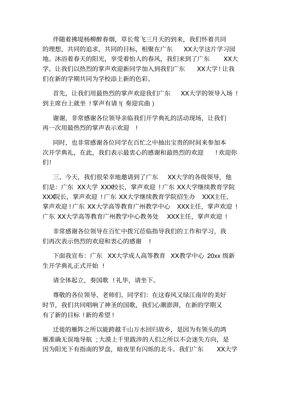 开学典礼主持词_第3页