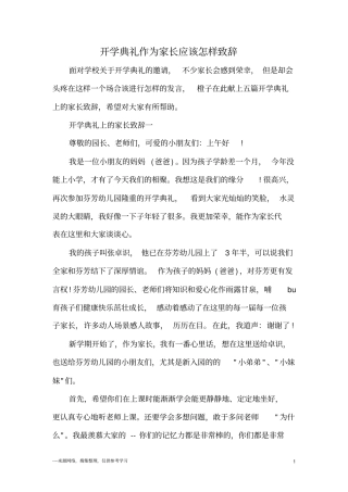 开学典礼作为家长应该怎样致辞