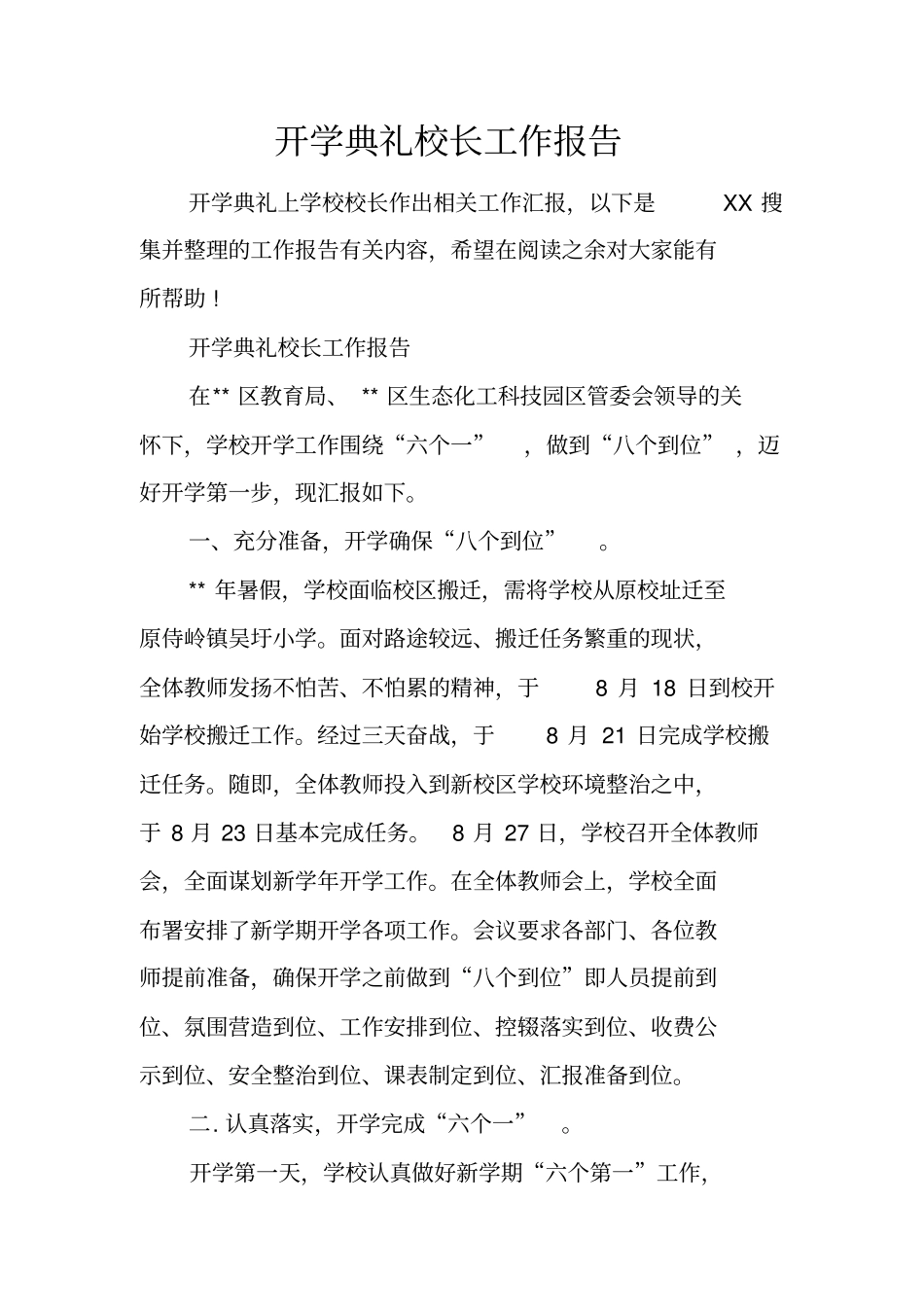 开学典礼校长工作报告_第1页