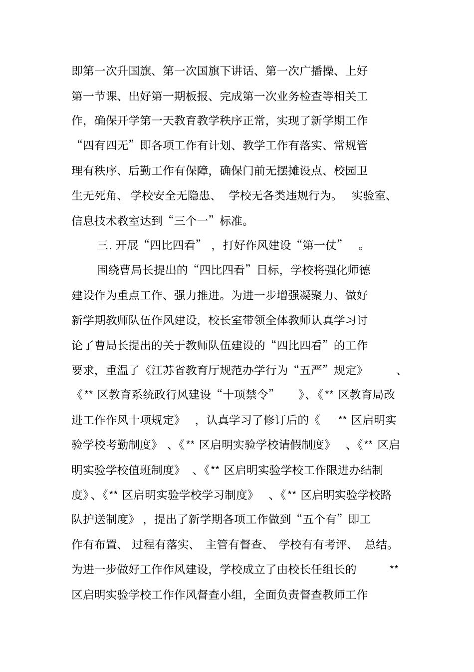 开学典礼校长工作报告_第2页