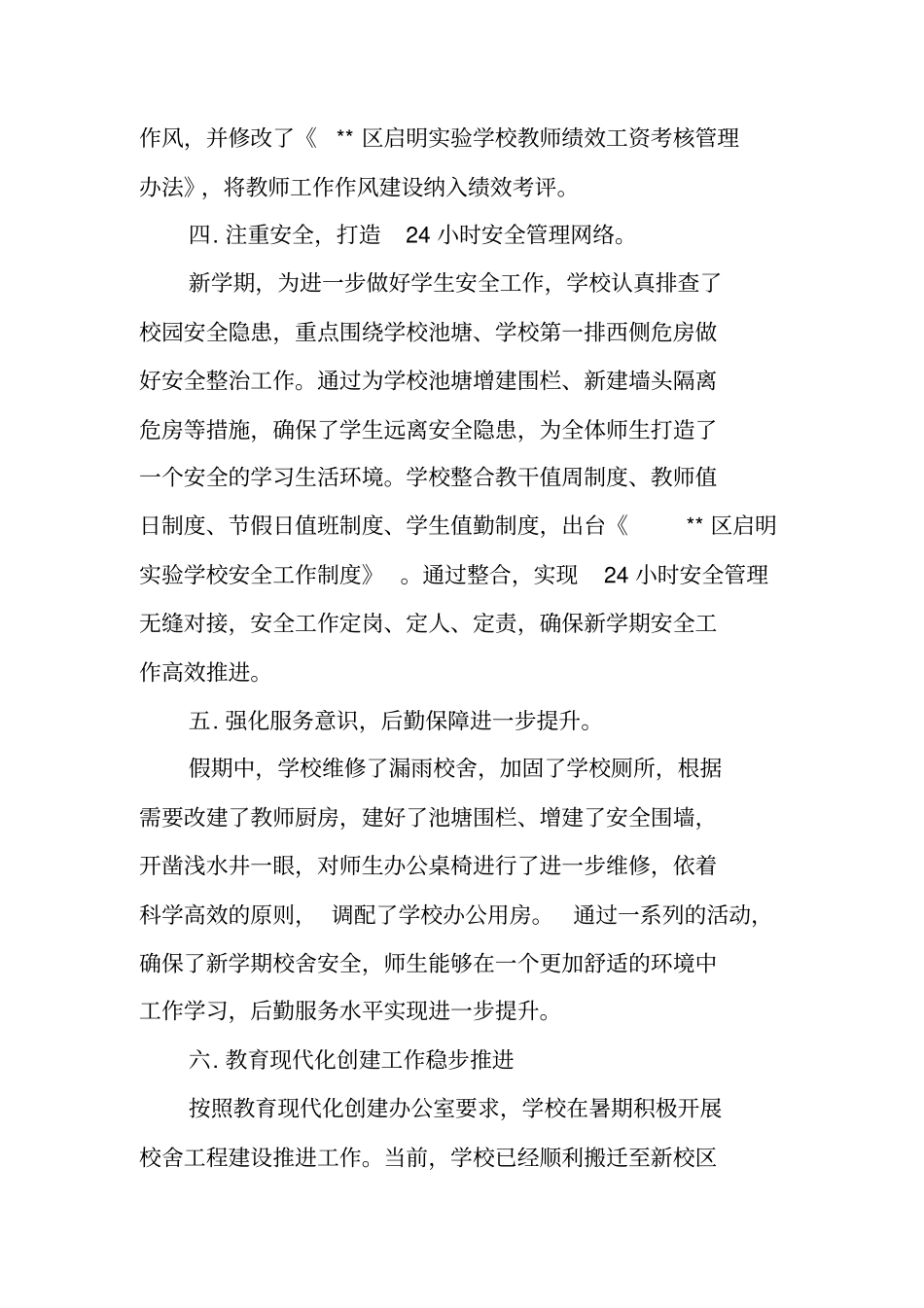 开学典礼校长工作报告_第3页