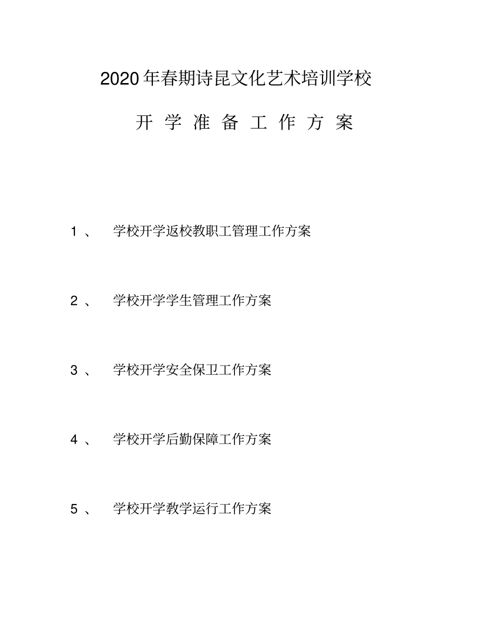 开学准备工作资料_第2页