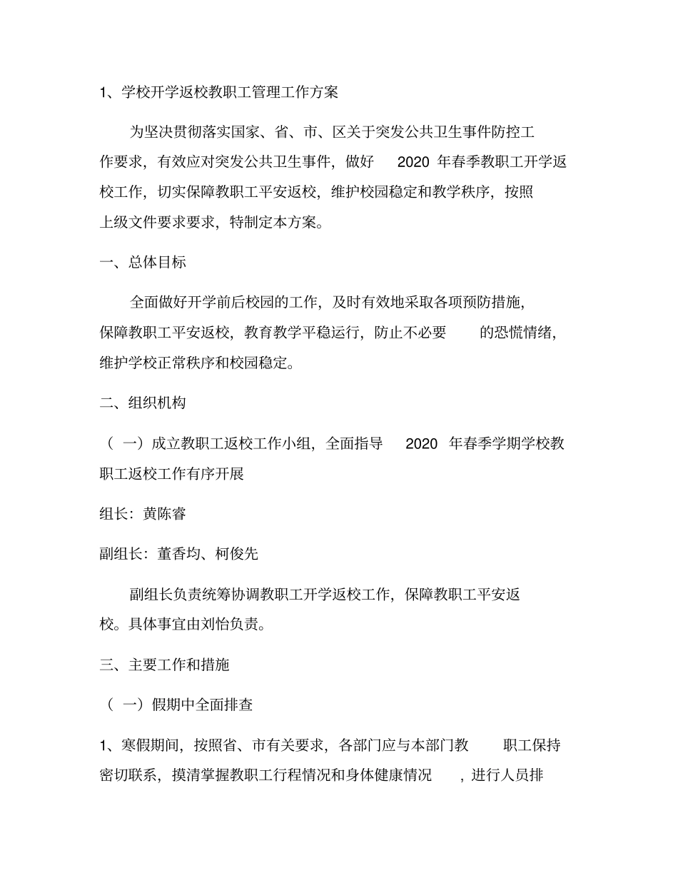 开学准备工作资料_第3页