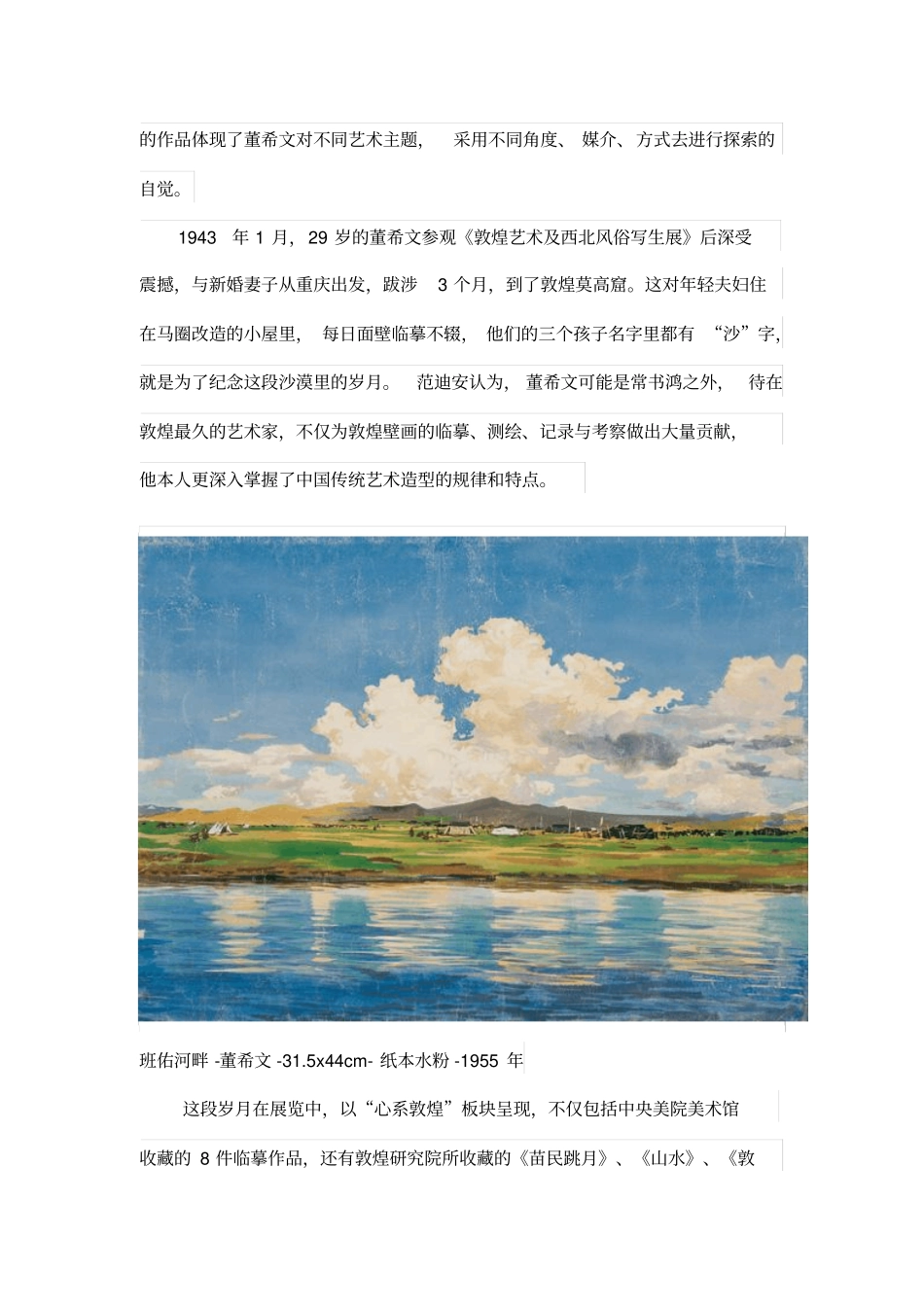 开国大典缺席董希文百年展,包含了中国美术的痛苦往事_第3页