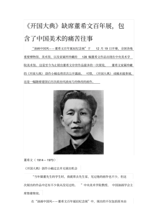 开国大典缺席董希文百年展,包含了中国美术的痛苦往事