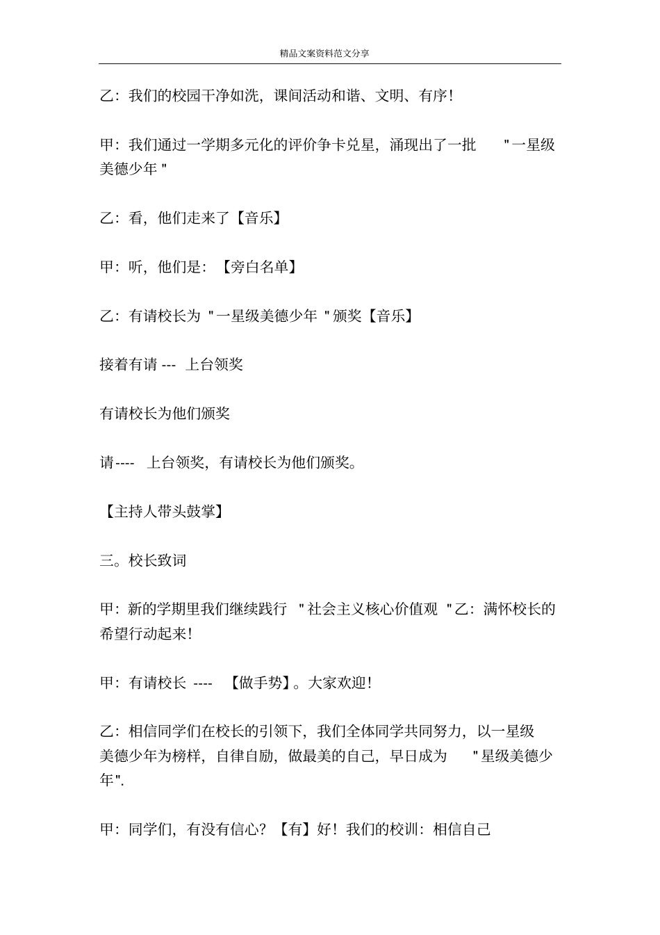 开学典礼暨美德少年颁奖典礼主持词-精品文案范文_第2页