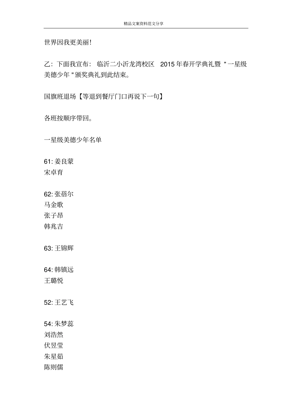 开学典礼暨美德少年颁奖典礼主持词-精品文案范文_第3页