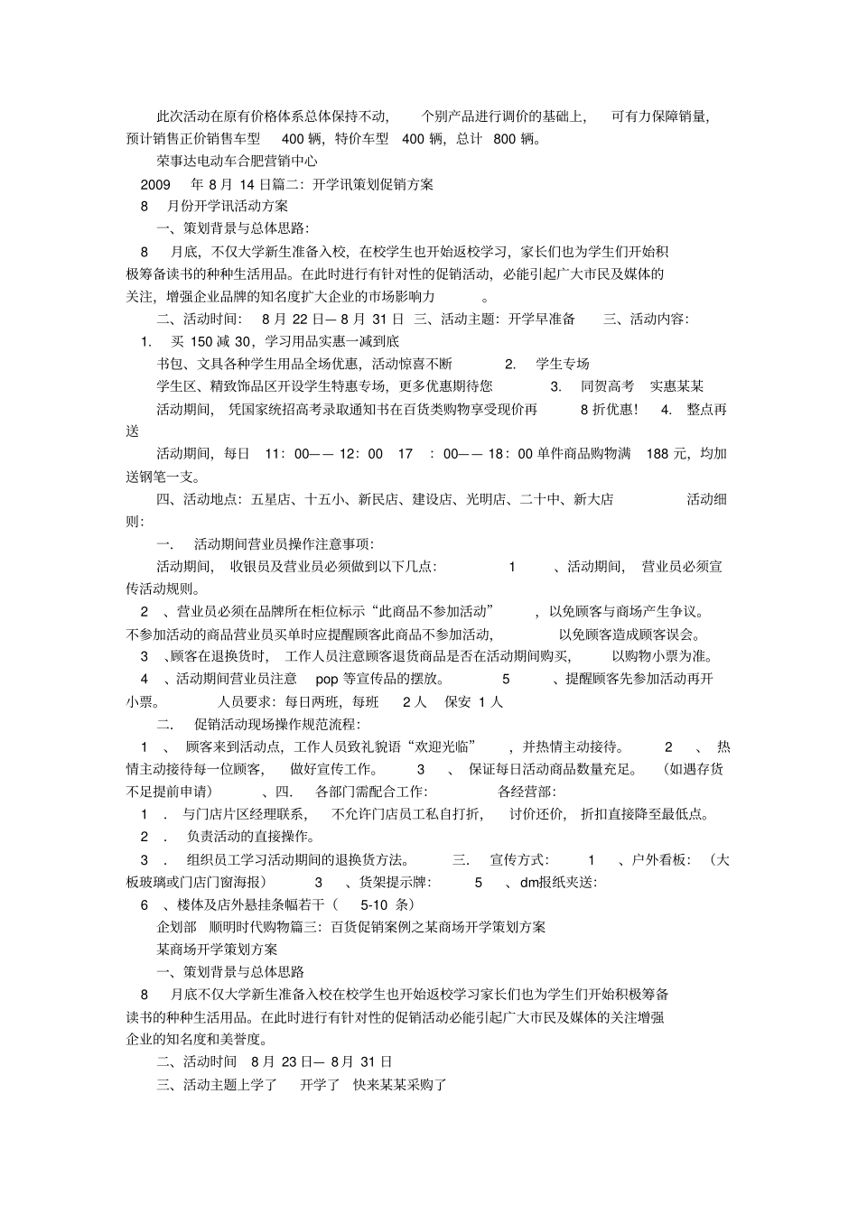 开学季促销的方案_第2页