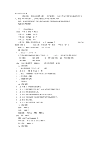开学季促销的方案