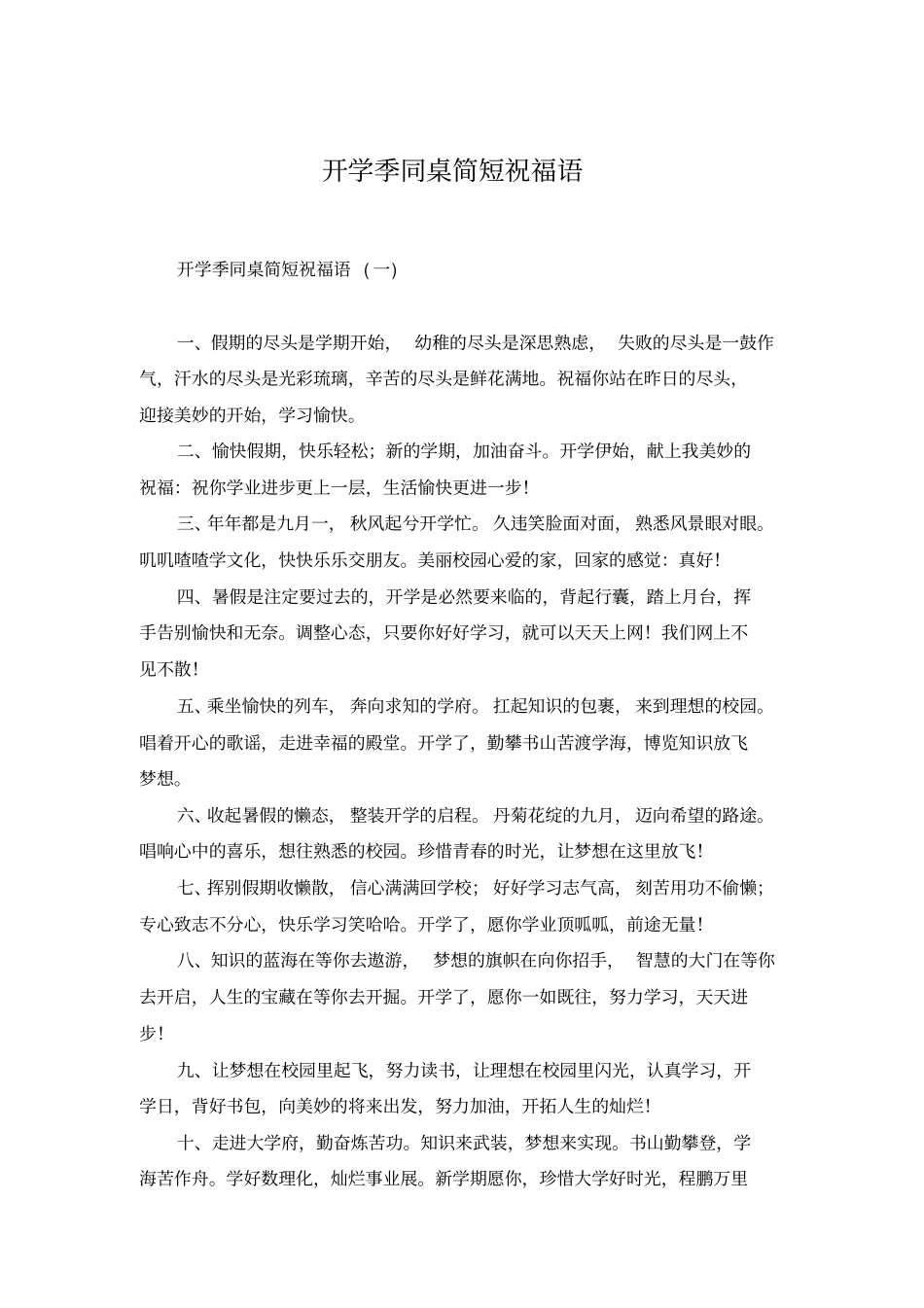 开学季同桌简短祝福语_第1页