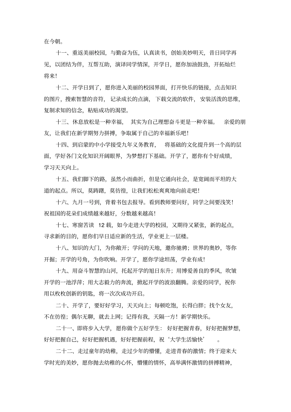 开学季同桌简短祝福语_第2页