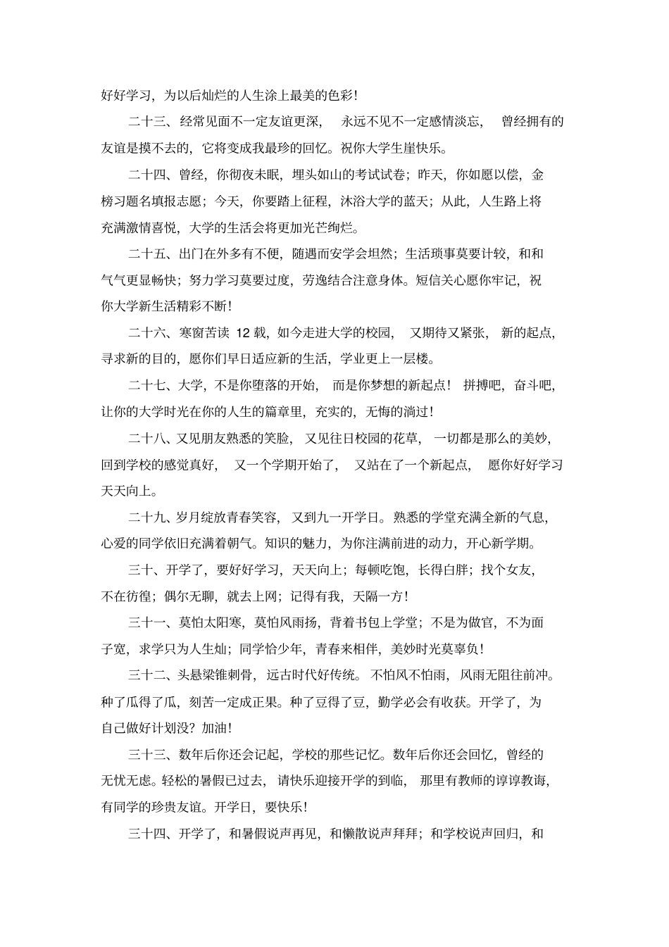 开学季同桌简短祝福语_第3页