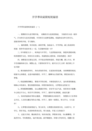 开学季同桌简短祝福语