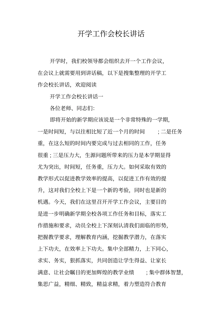 开学工作会校长讲话_第1页
